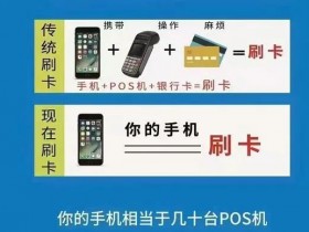大嘉购手机POS 和传统支付区别
