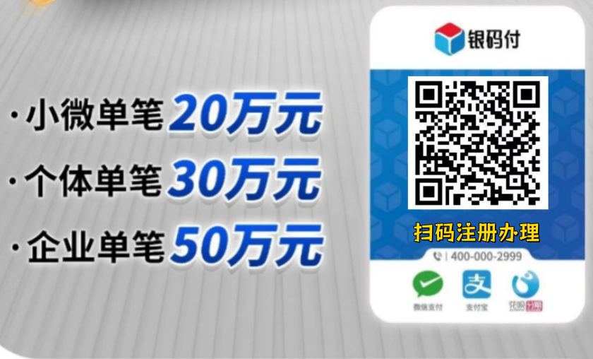 最新刷卡方式=云闪付手机POS机+支付宝大额码牌