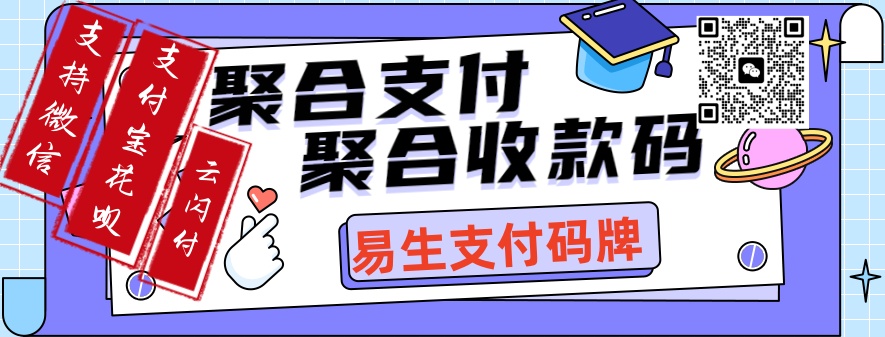 易生收款啦怎么办理商家收款码？