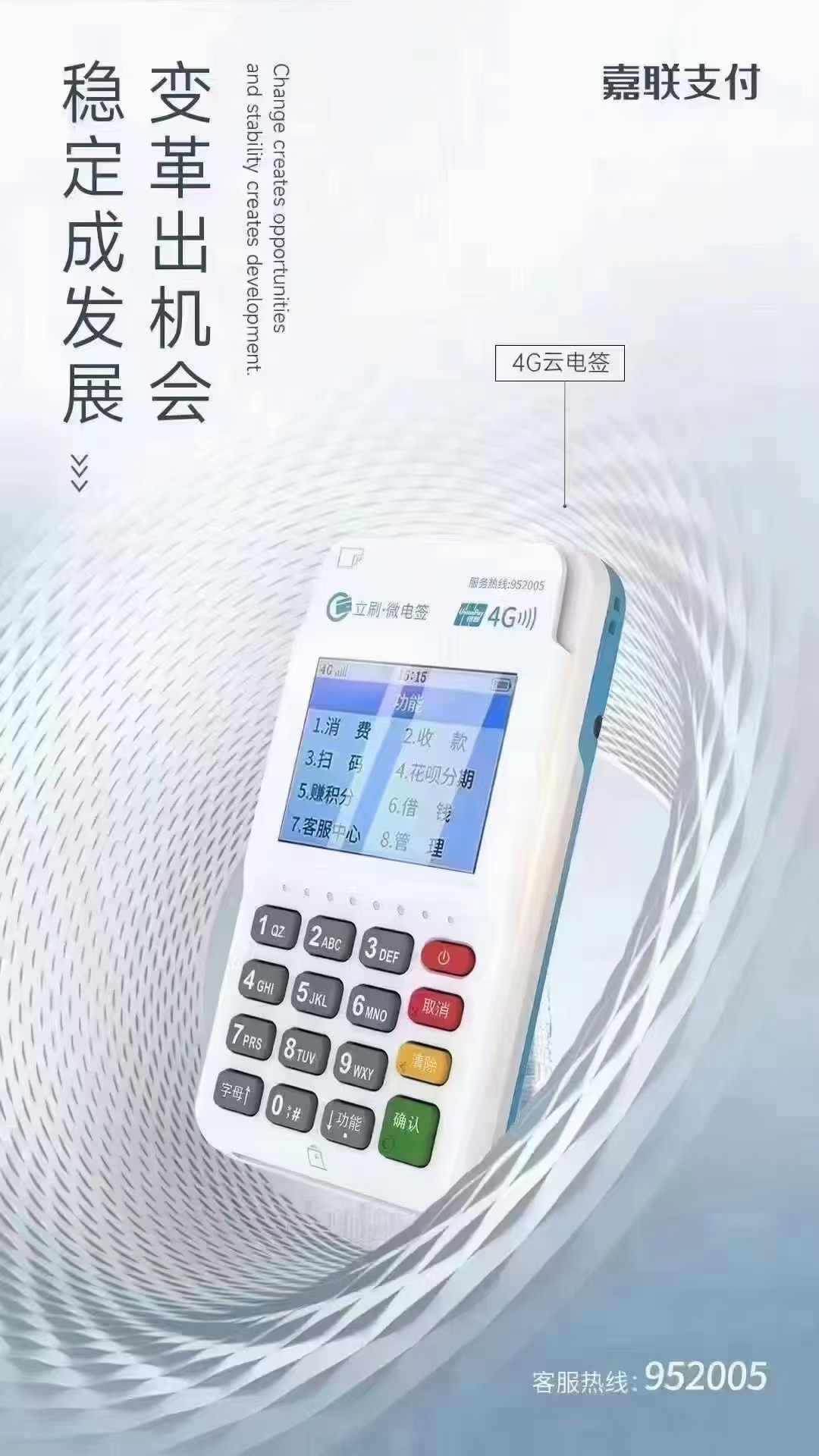 个人小型POS机办理流程（小型电签POS机免费申请平台）