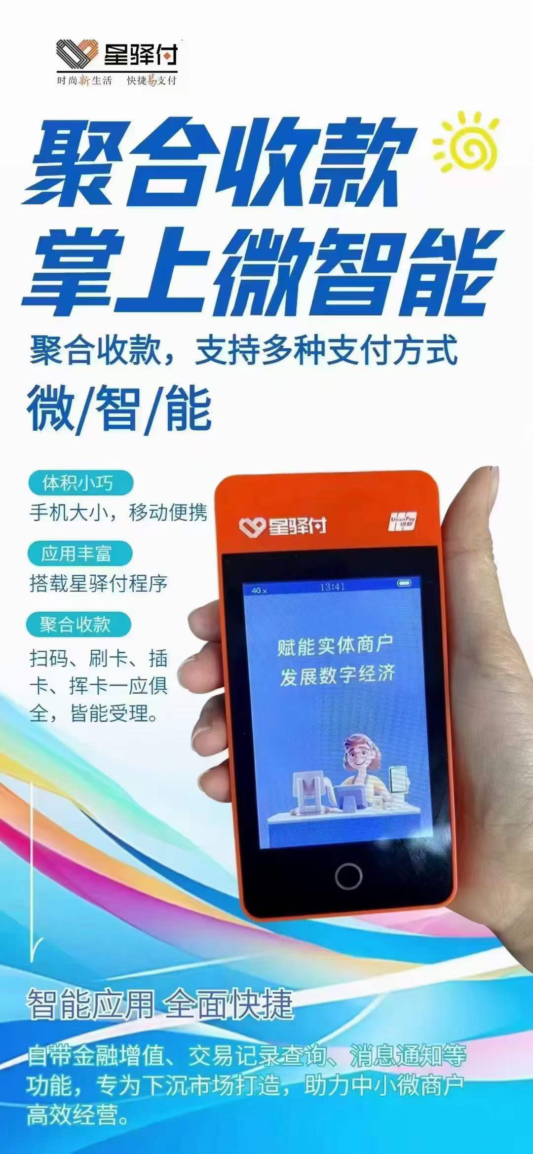 星驿付正规POS机排行榜及拉卡拉POS机品牌深度解析