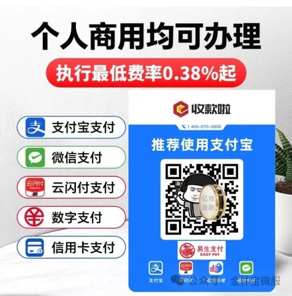 易生收款啦收款码正规安全吗？