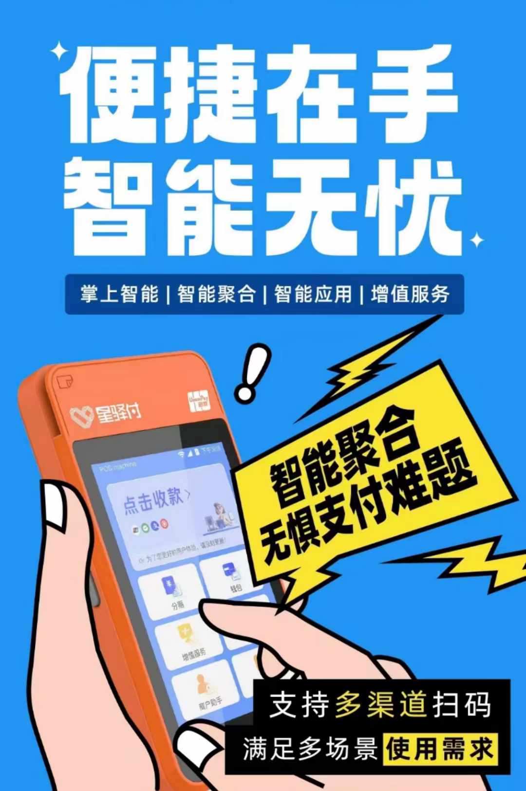 国通星驿付微智能 POS 机：中小微商户的支付利器